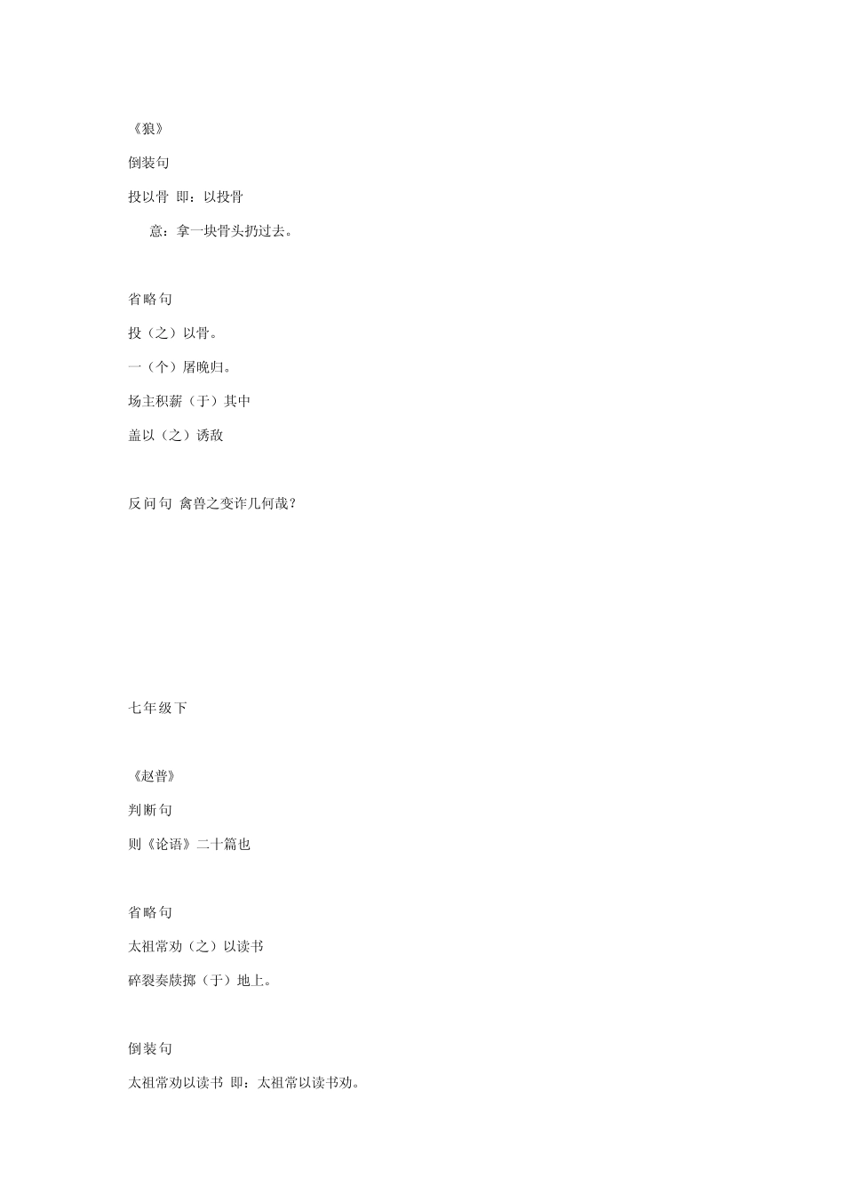 初中语文全六册特殊句式_第3页