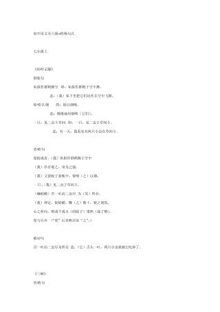 初中语文全六册特殊句式