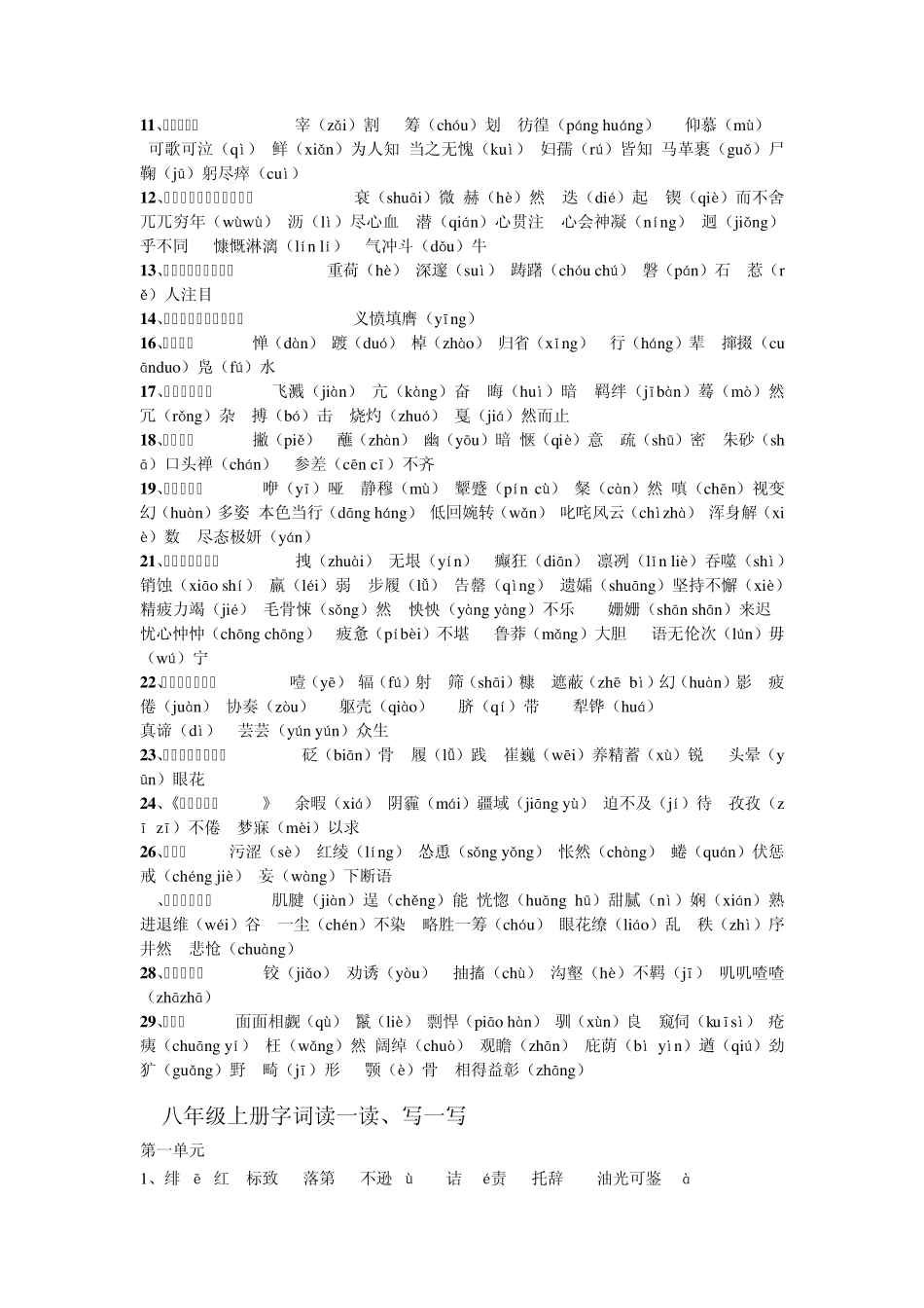 初中语文全六册课后“读一读写一写”_第3页