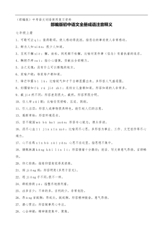 初中语文全册成语注音释义