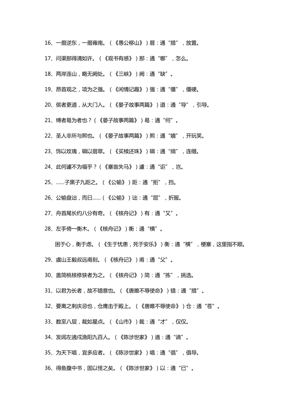 初中语文全册文言文知识点归纳_第2页