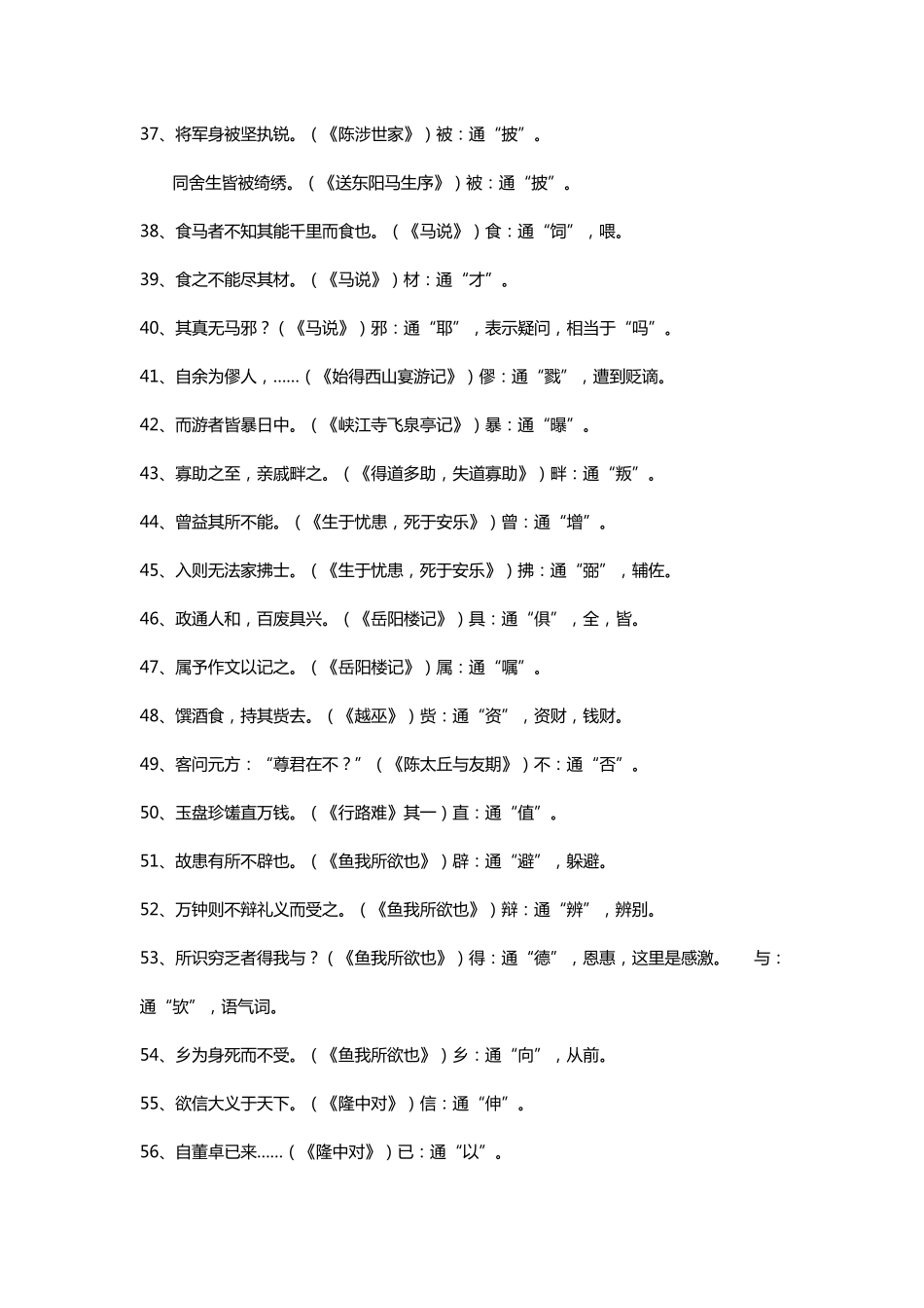 初中语文全册文言文知识点归纳_第3页