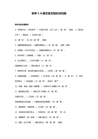初中语文全册文言文知识点归纳