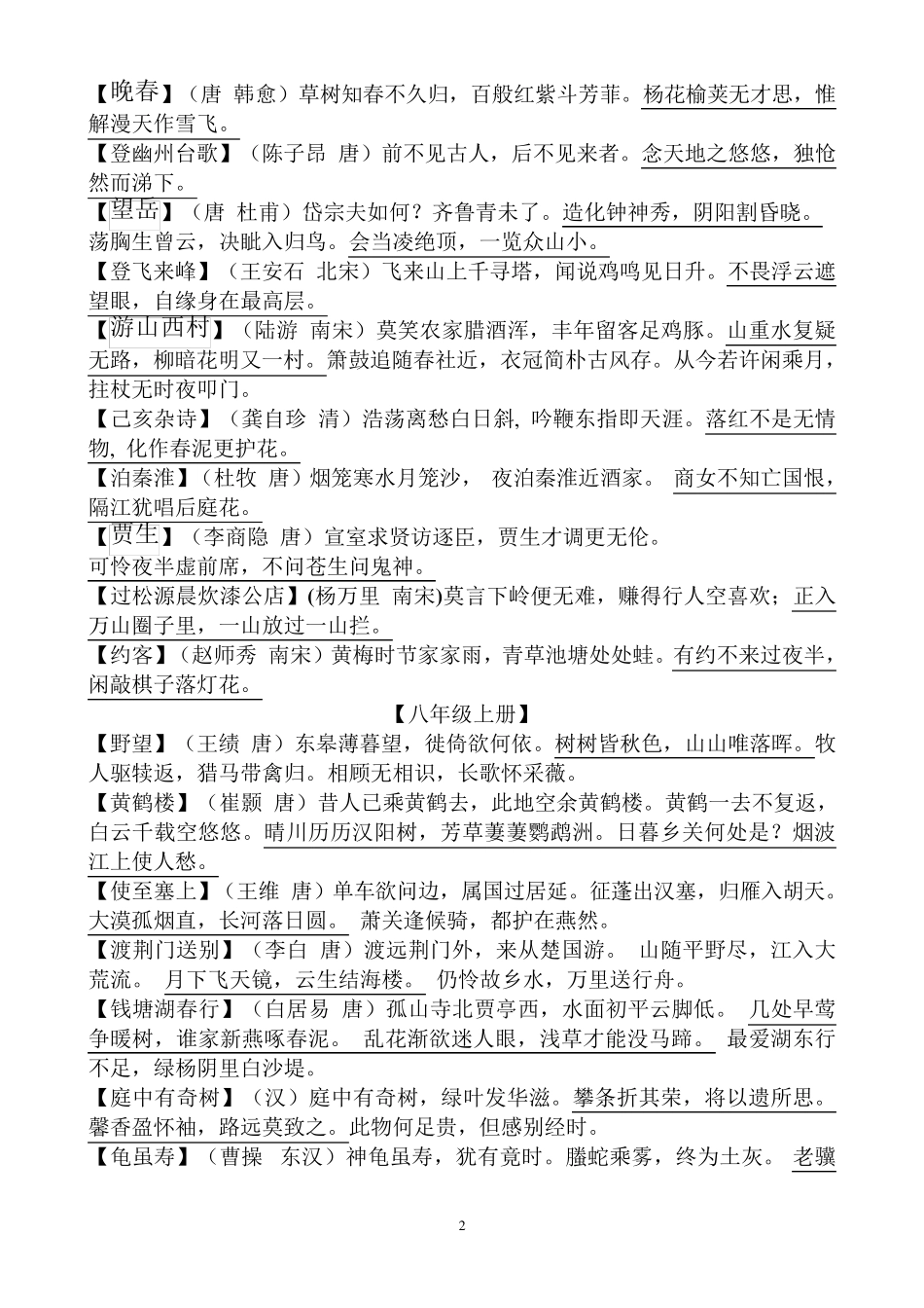 初中语文全部古诗词汇总_第2页