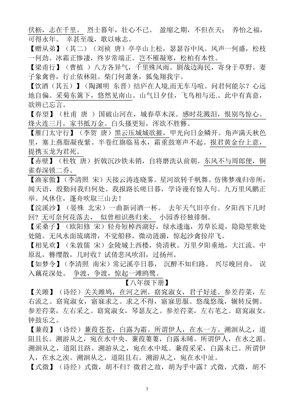 初中语文全部古诗词汇总_第3页