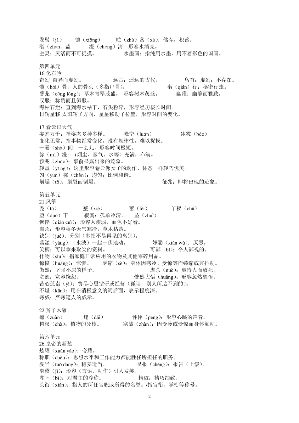 初中语文全阶段重点字词集_第2页