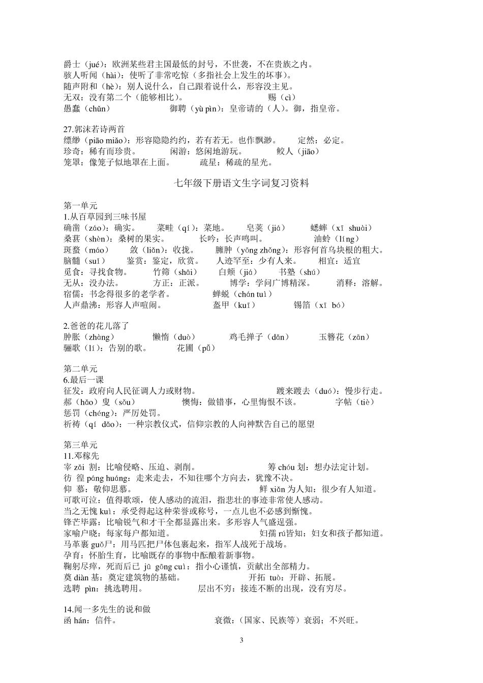 初中语文全阶段重点字词集_第3页