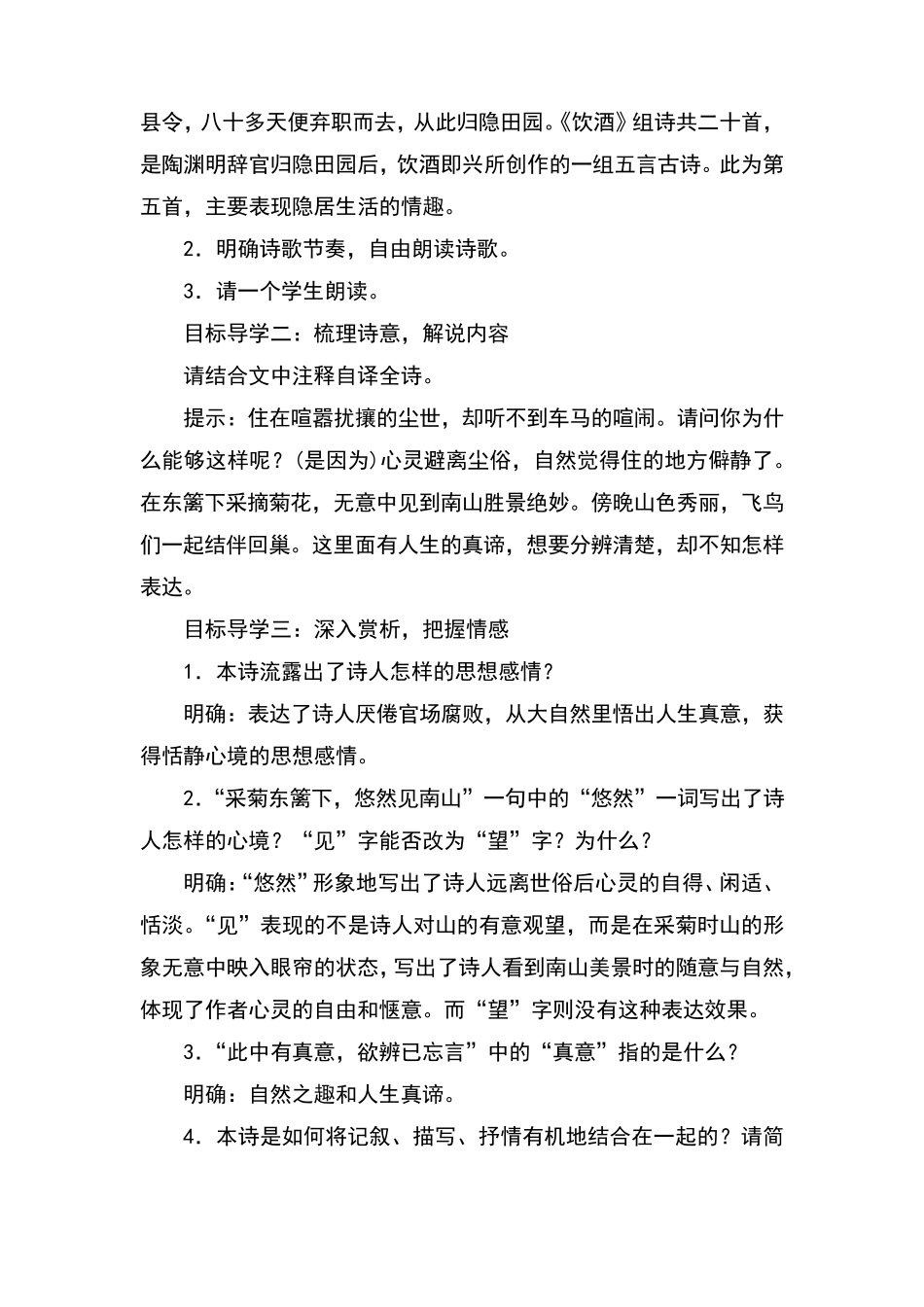 初中语文八年级上册诗词五首(教案)教学设计_第2页