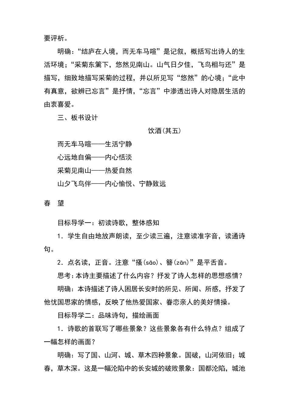 初中语文八年级上册诗词五首(教案)教学设计_第3页