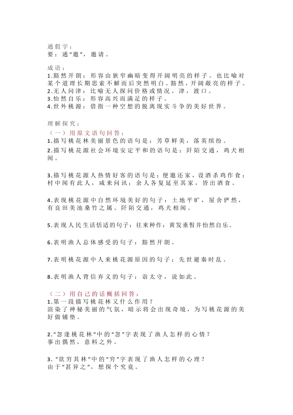 初中语文八年级下册文言文重要知识点梳理_第3页