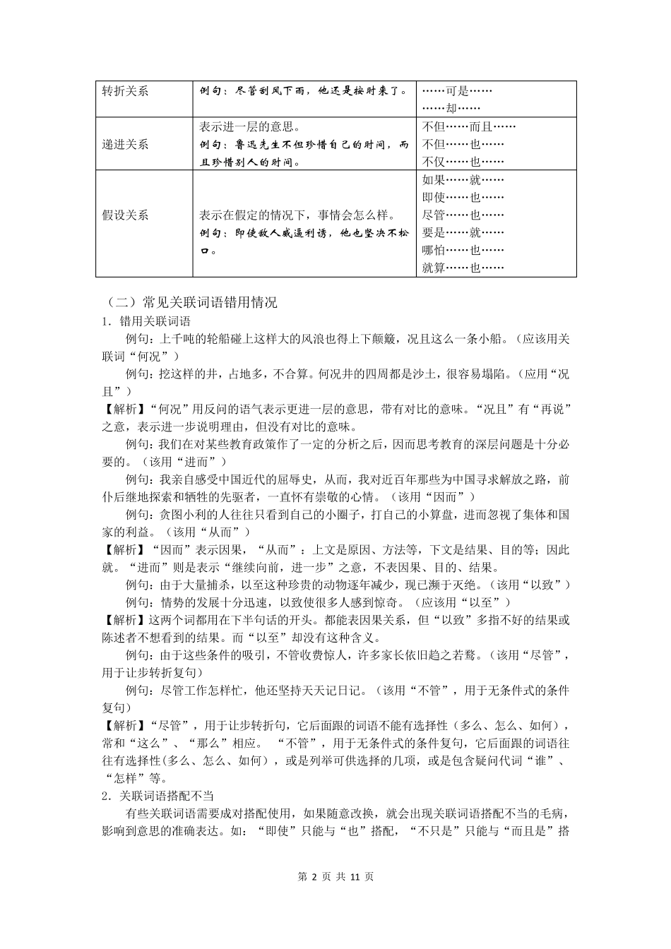 初中语文关联词语的应用练习题_第2页