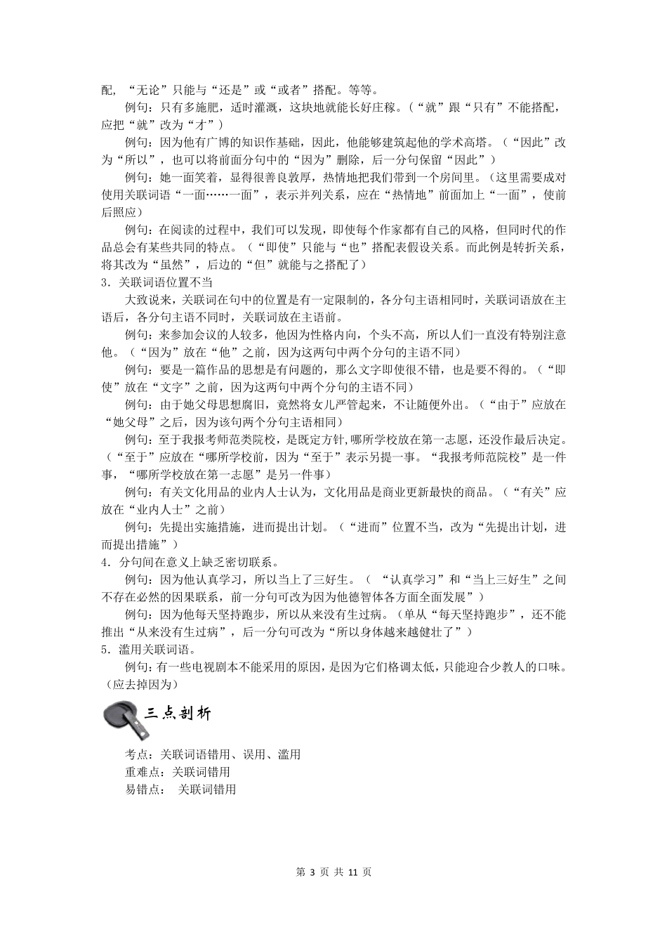初中语文关联词语的应用练习题_第3页