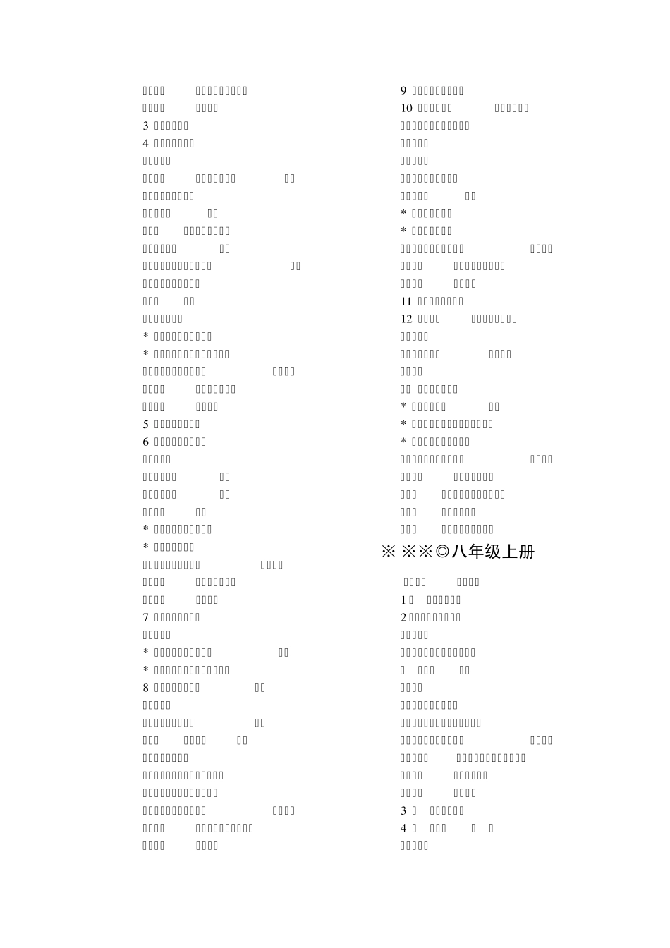 初中语文北师大版教材目录_第2页