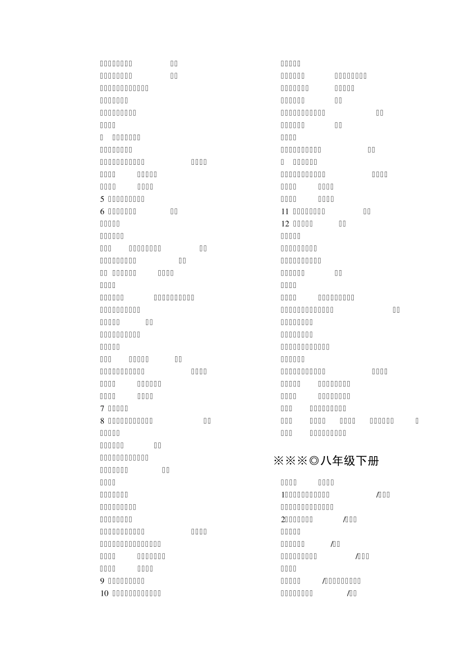 初中语文北师大版教材目录_第3页