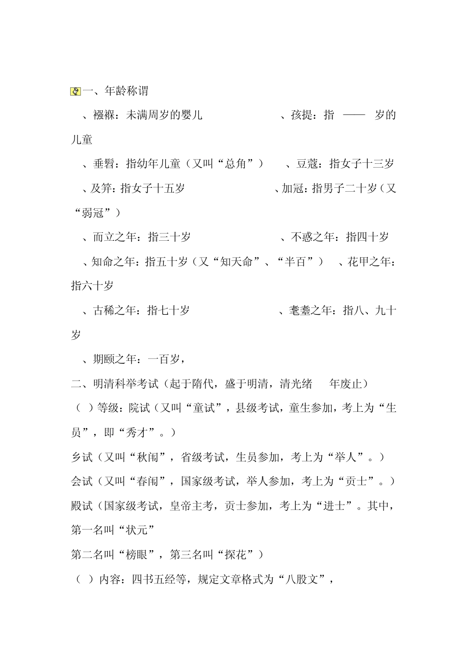 初中语文古代文学常识_第1页