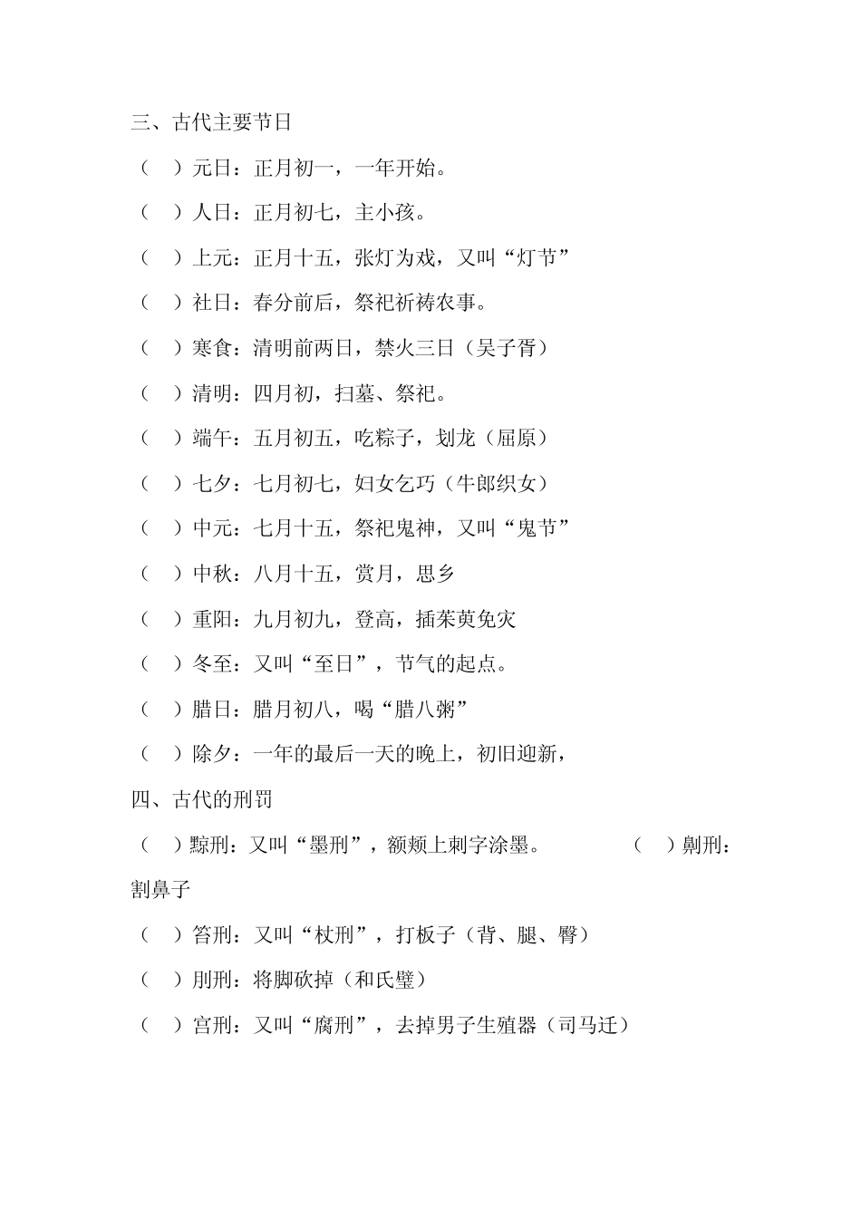 初中语文古代文学常识_第2页