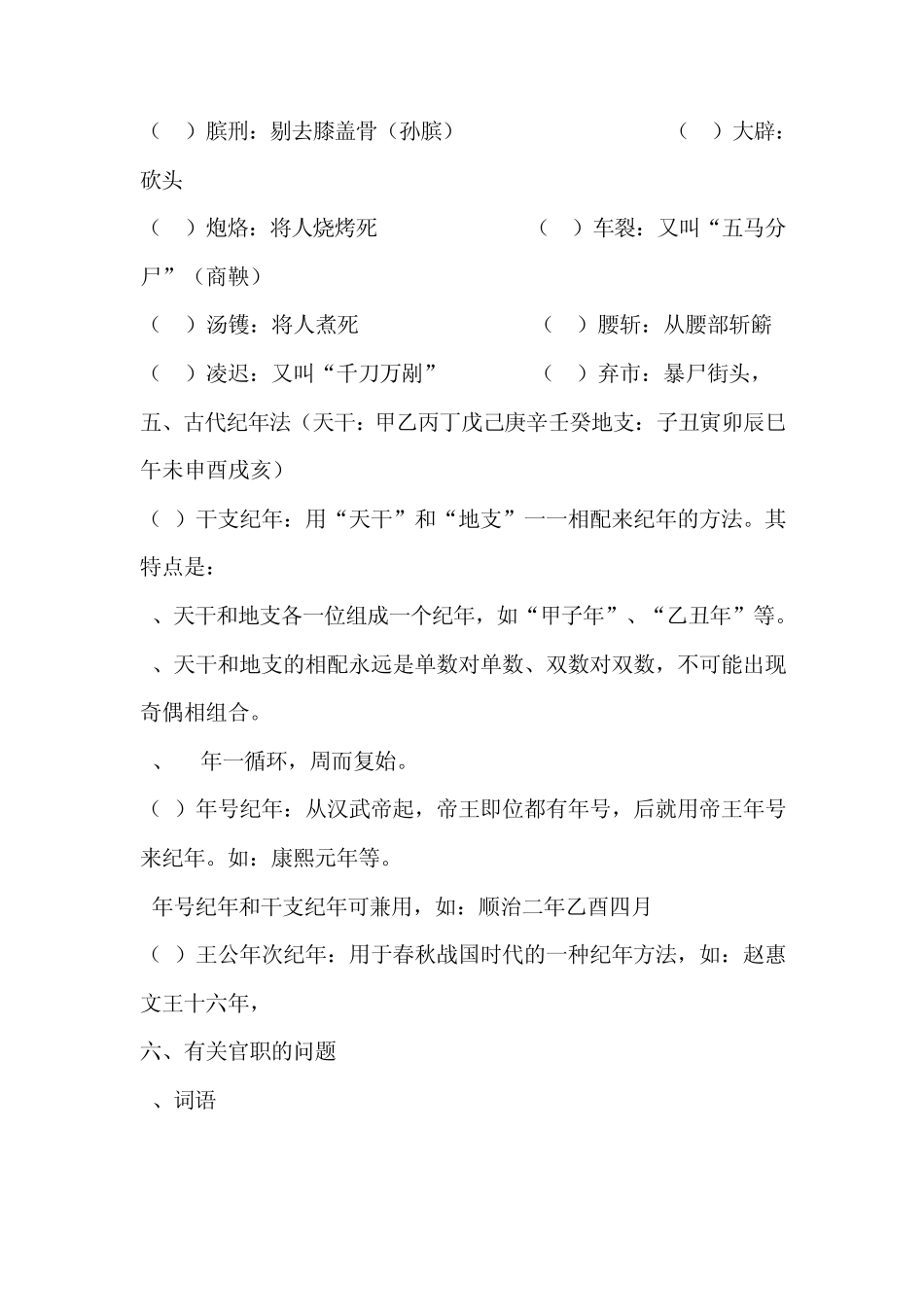 初中语文古代文学常识_第3页