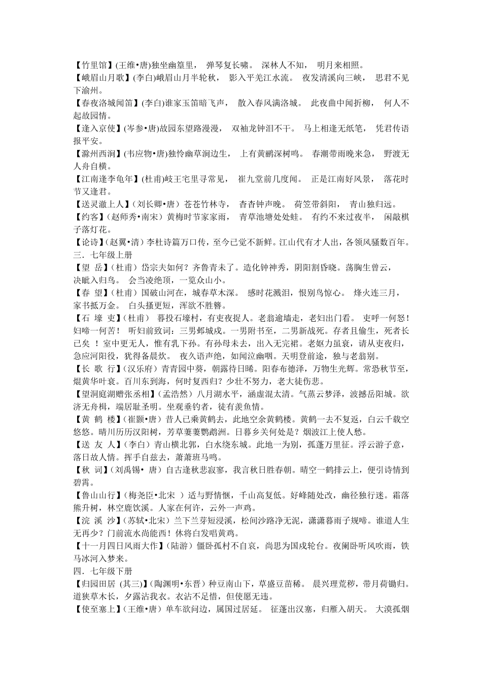 初中语文古诗全(鲁教版)_第2页