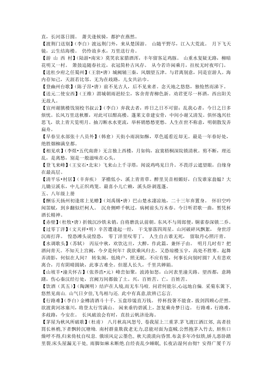 初中语文古诗全(鲁教版)_第3页