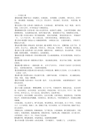 初中语文古诗全(鲁教版)