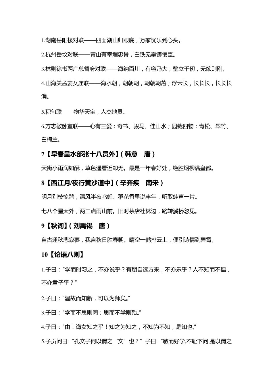 初中语文古诗大全_第2页