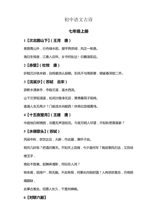 初中语文古诗大全
