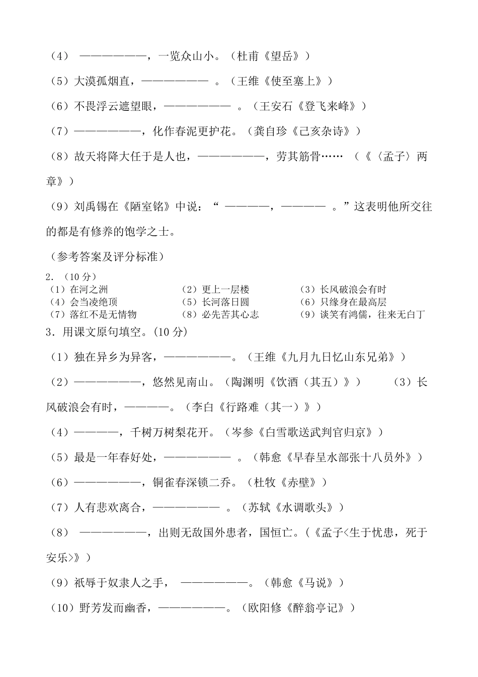 初中语文古诗文名句默写带答案_第2页