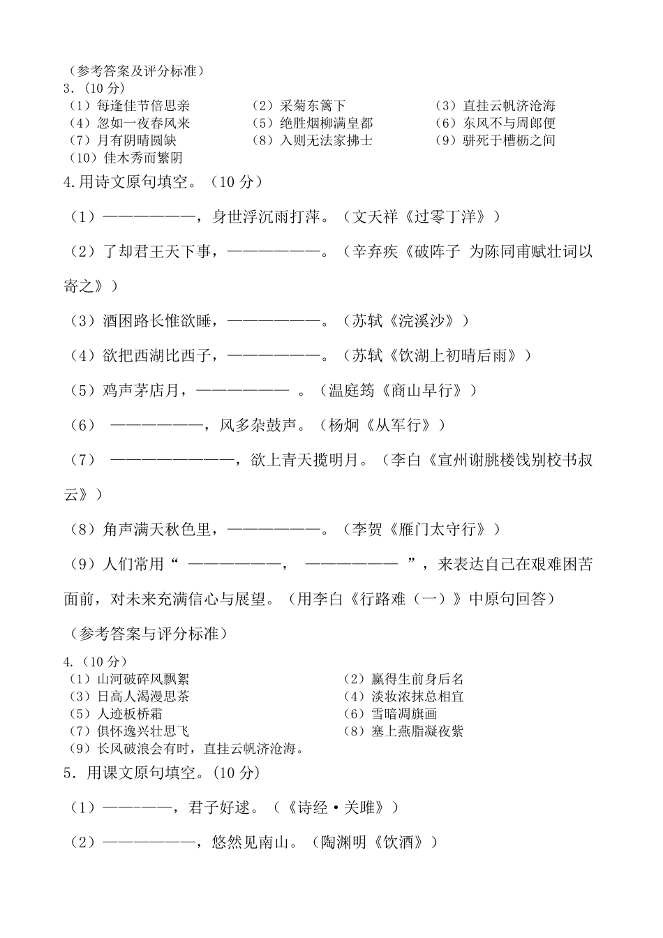 初中语文古诗文名句默写带答案_第3页