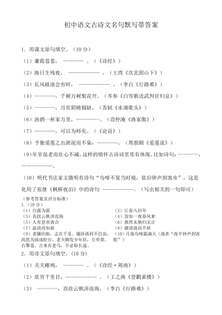 初中语文古诗文名句默写带答案