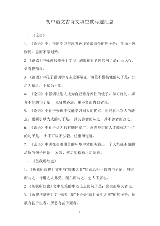 初中语文古诗文填空默写题汇总