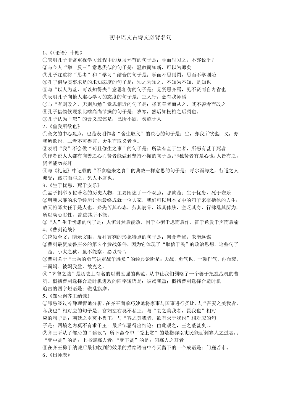 初中语文古诗文必背名句_第1页