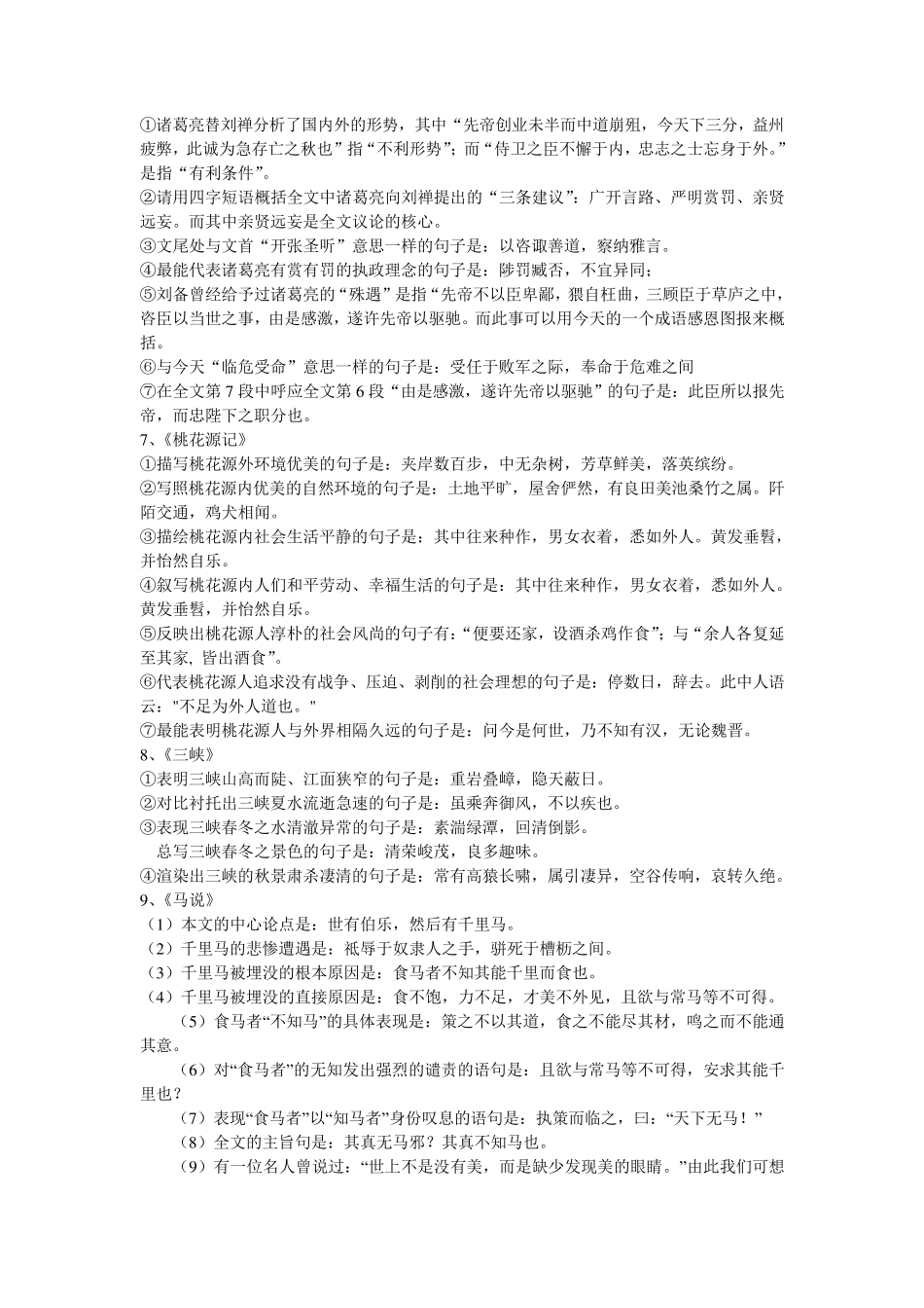 初中语文古诗文必背名句_第2页