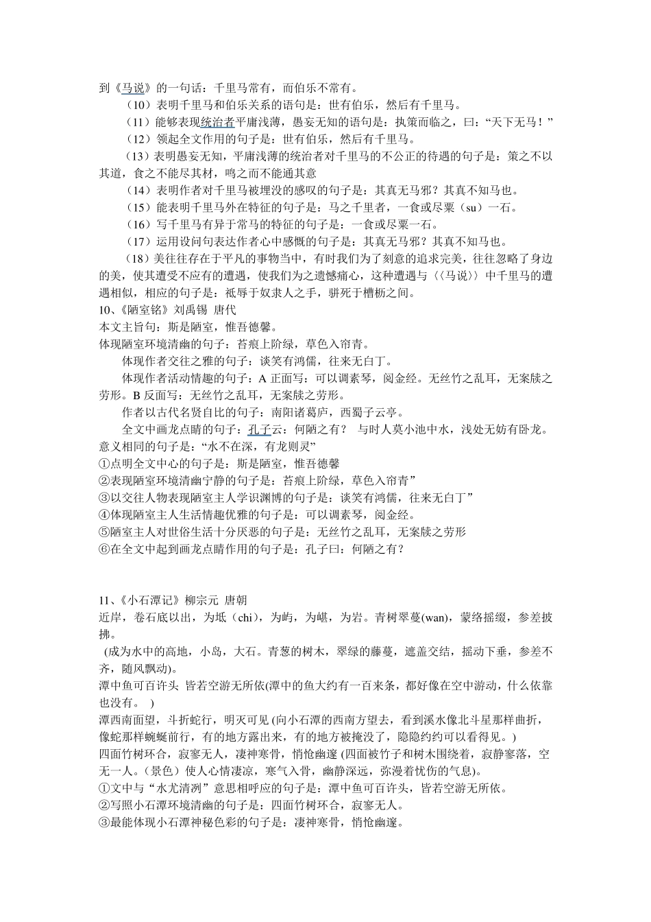 初中语文古诗文必背名句_第3页