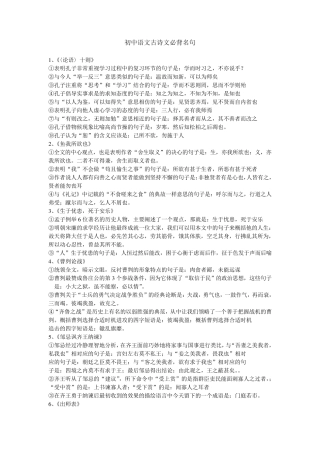 初中语文古诗文必背名句