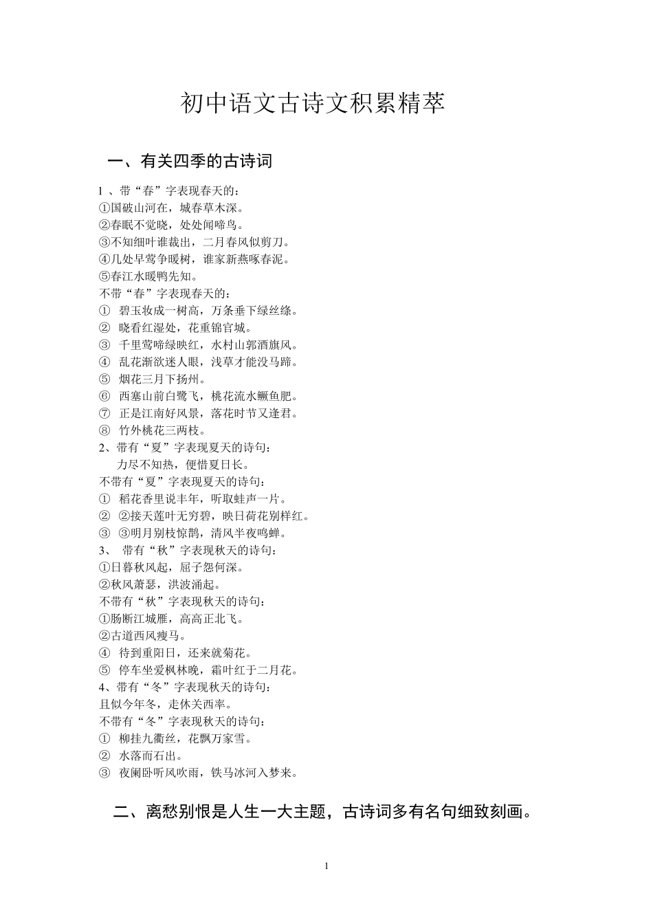 初中语文古诗文积累精萃_第1页