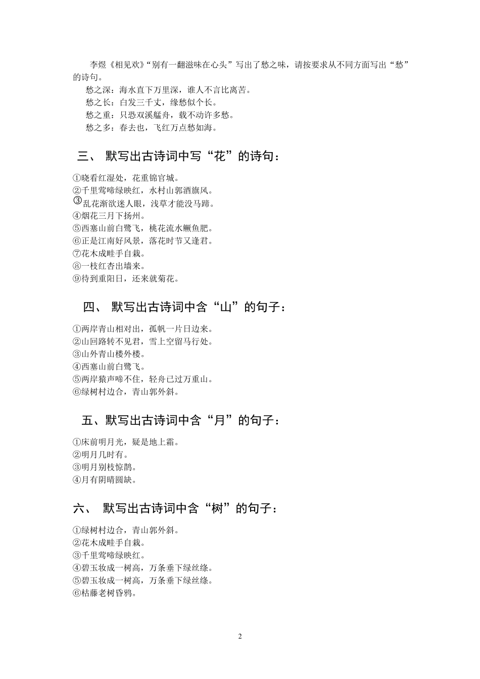 初中语文古诗文积累精萃_第2页