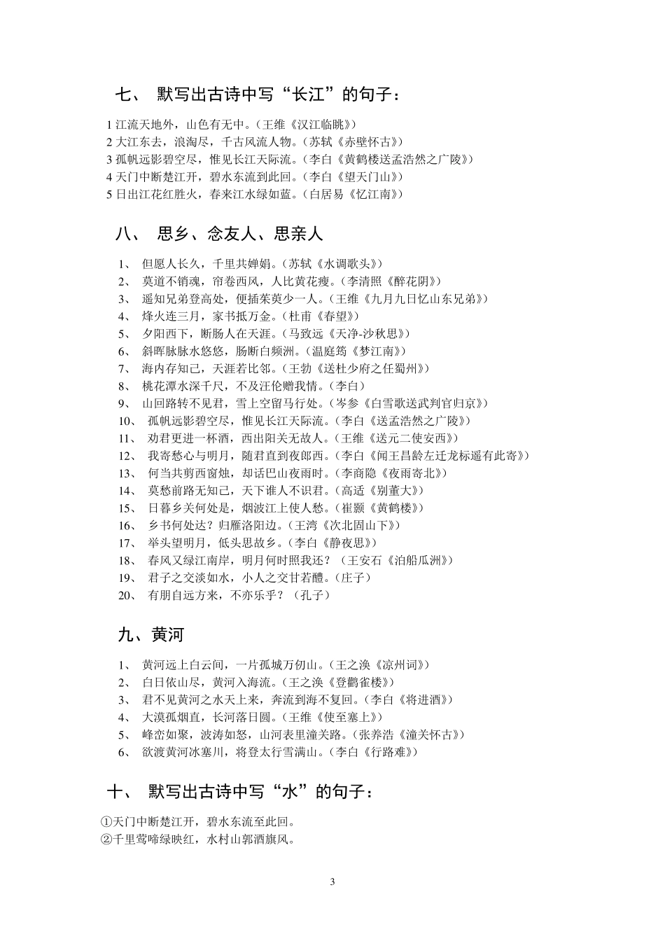 初中语文古诗文积累精萃_第3页