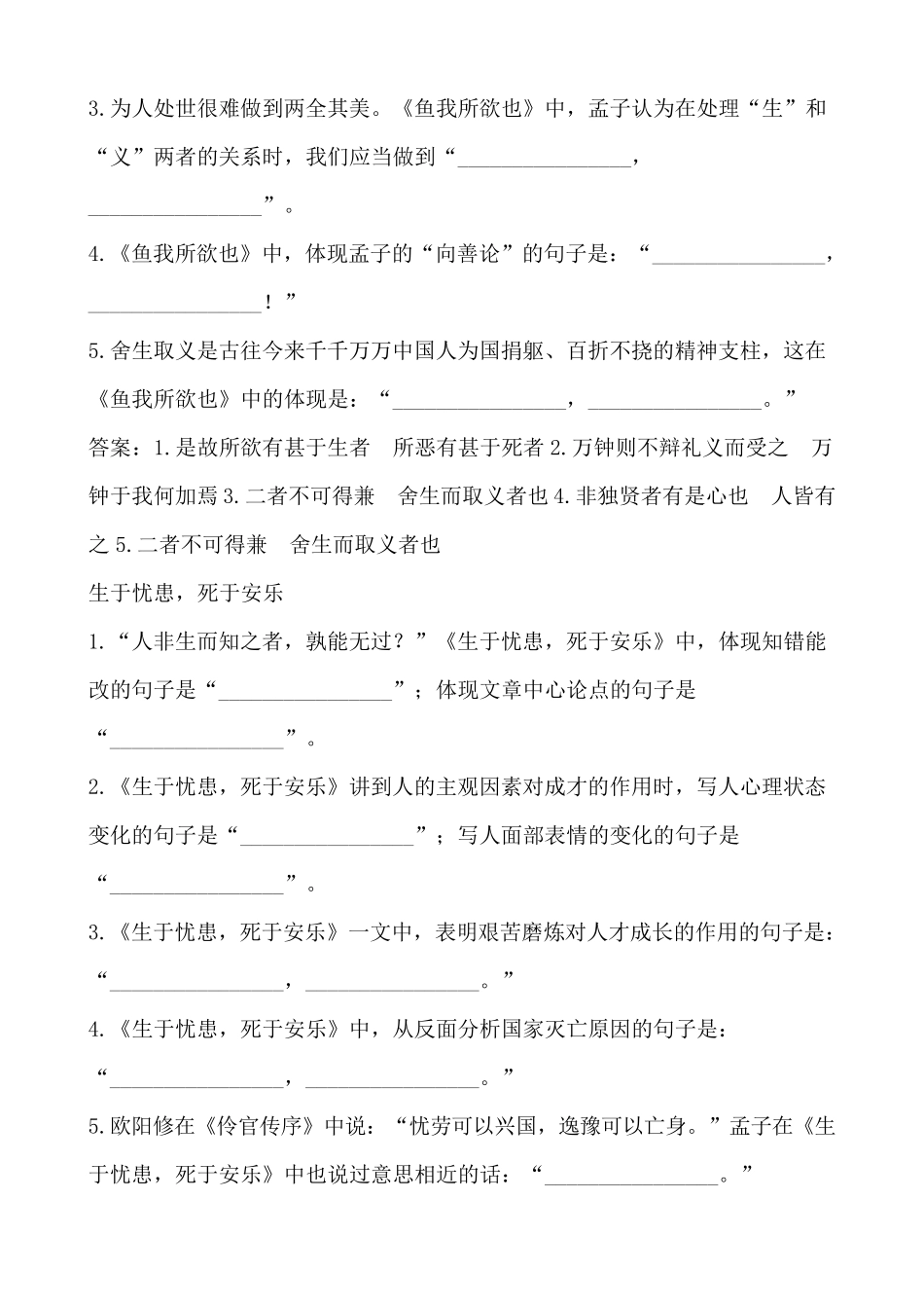 初中语文古诗文理解性默写题及答案_第2页