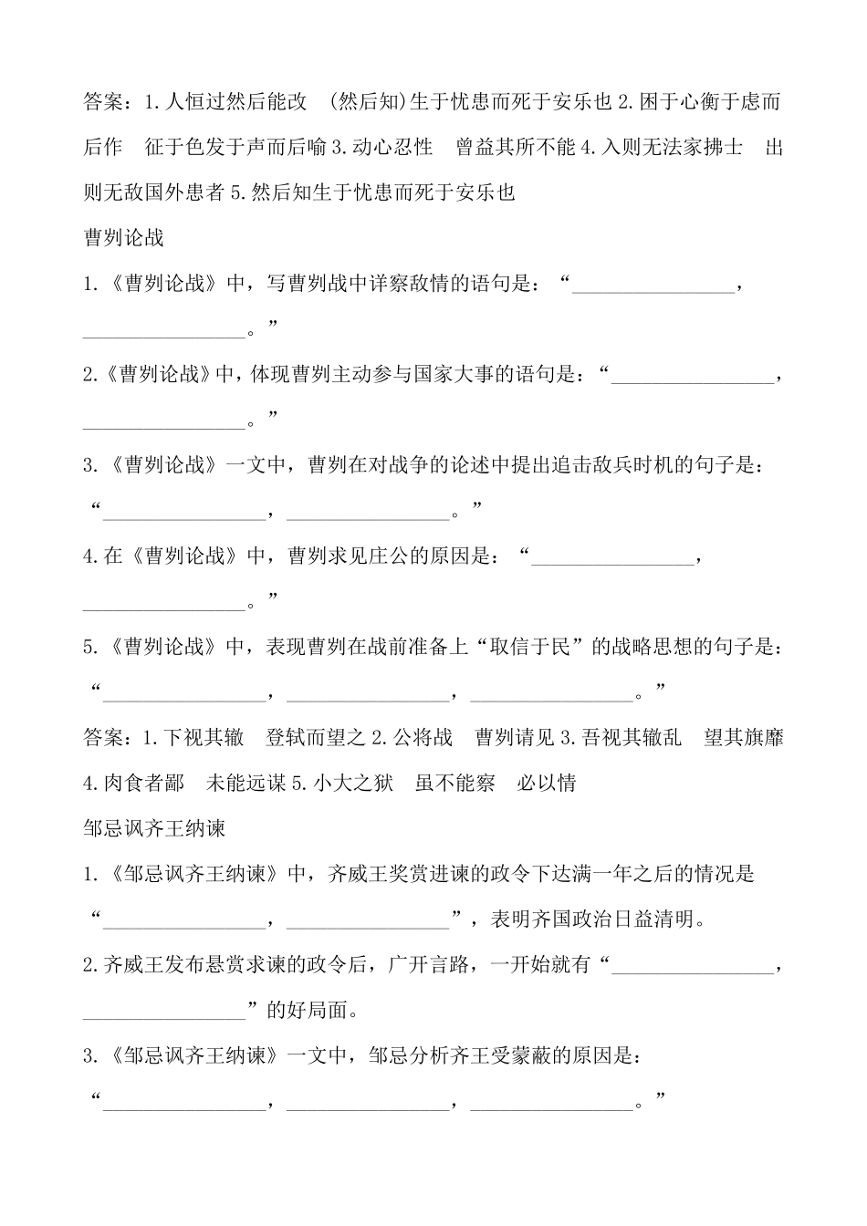 初中语文古诗文理解性默写题及答案_第3页