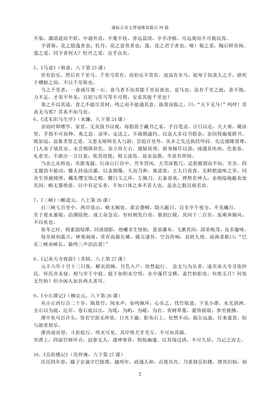 初中语文古诗文背诵_第2页