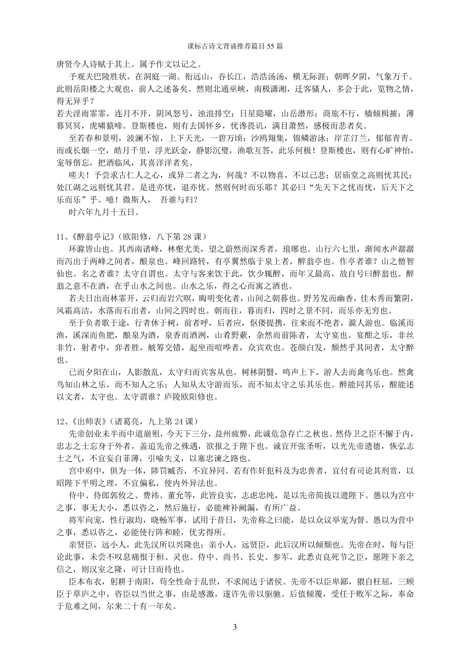 初中语文古诗文背诵_第3页