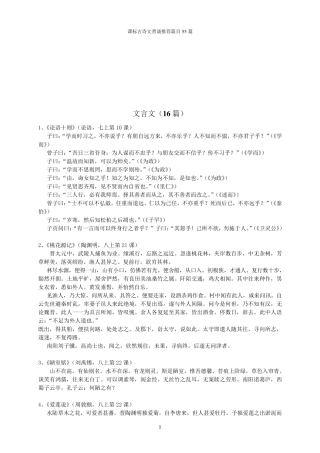 初中语文古诗文背诵