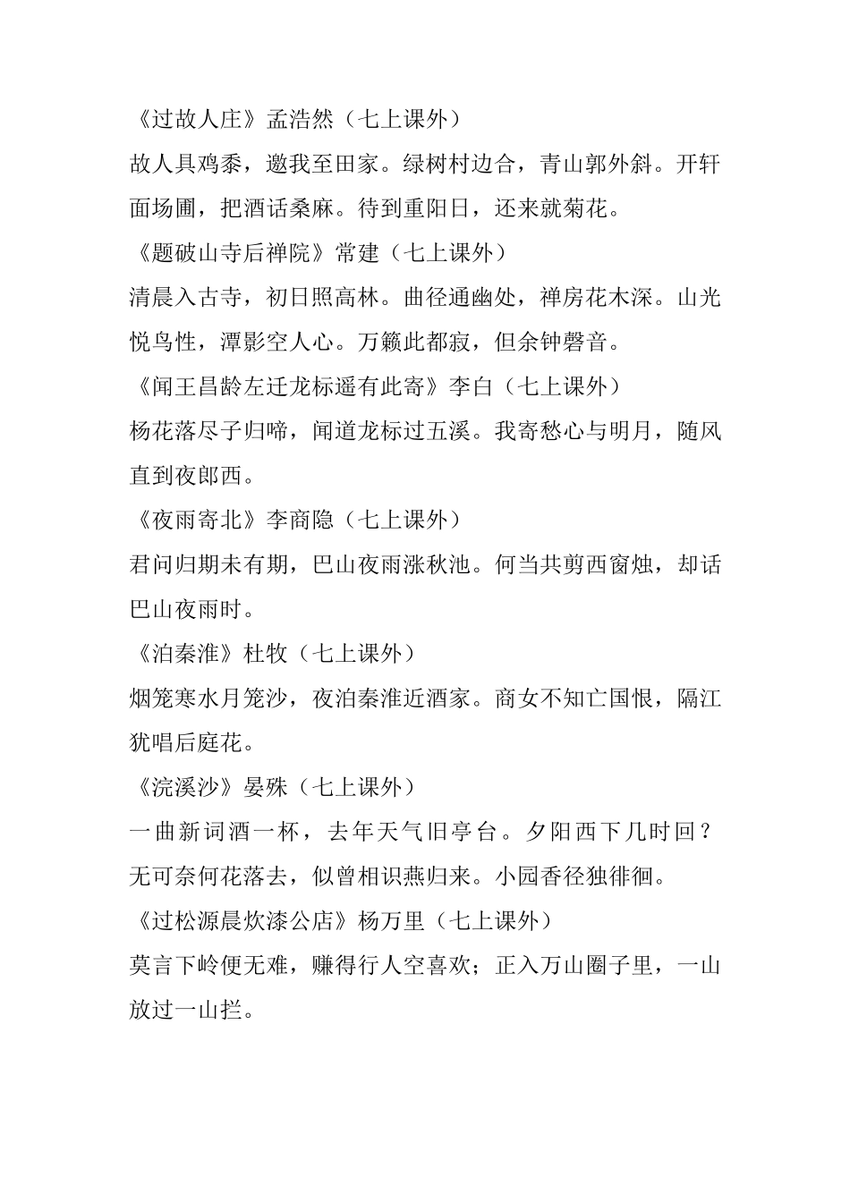 初中语文古诗词大全人教版语文古诗词大全_第2页