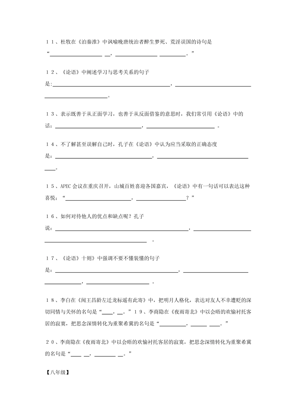 初中语文古诗理解性默写题及答案_第2页