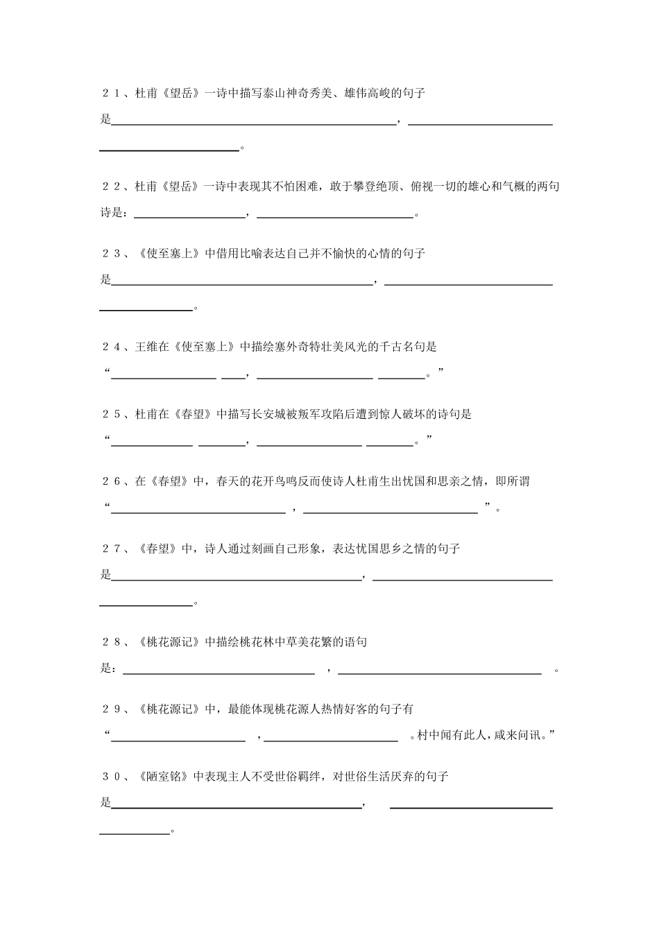 初中语文古诗理解性默写题及答案_第3页