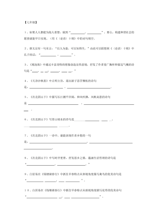 初中语文古诗理解性默写题及答案