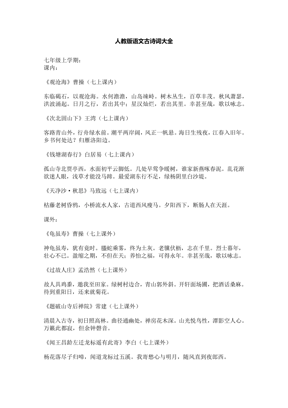 初中语文古诗词大全_第1页