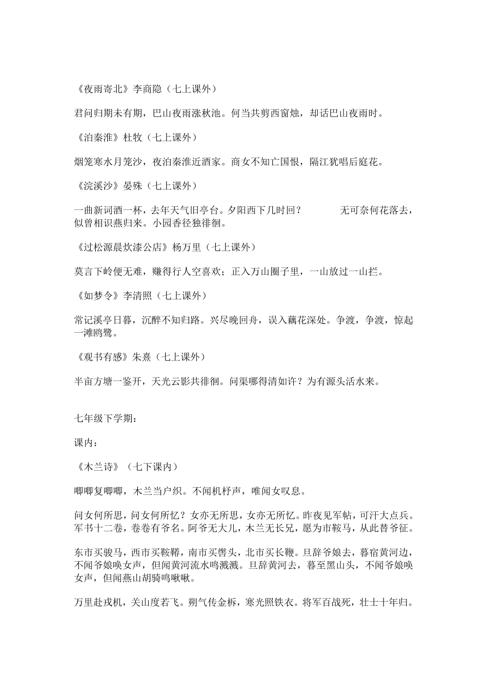 初中语文古诗词大全_第2页