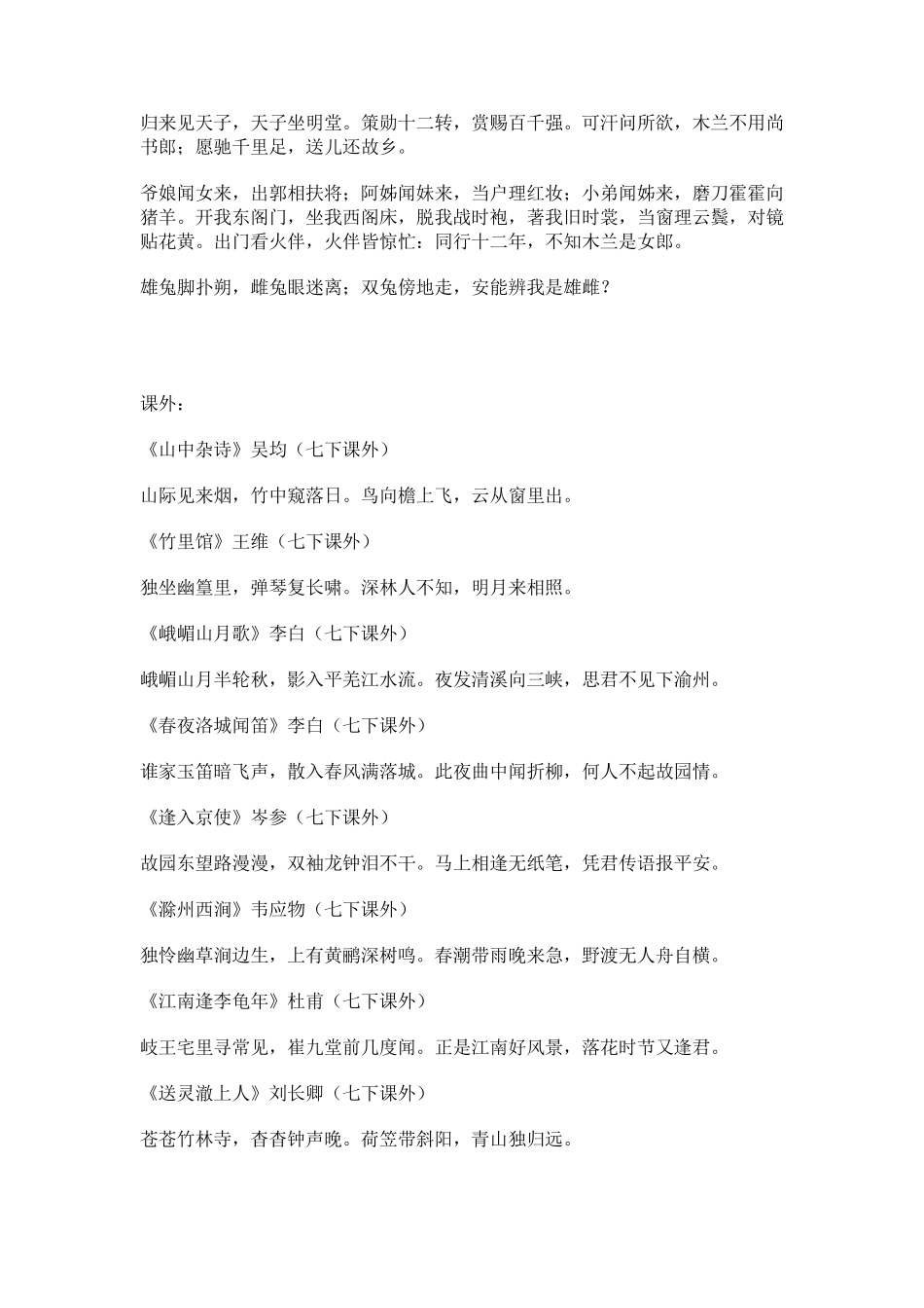 初中语文古诗词大全_第3页