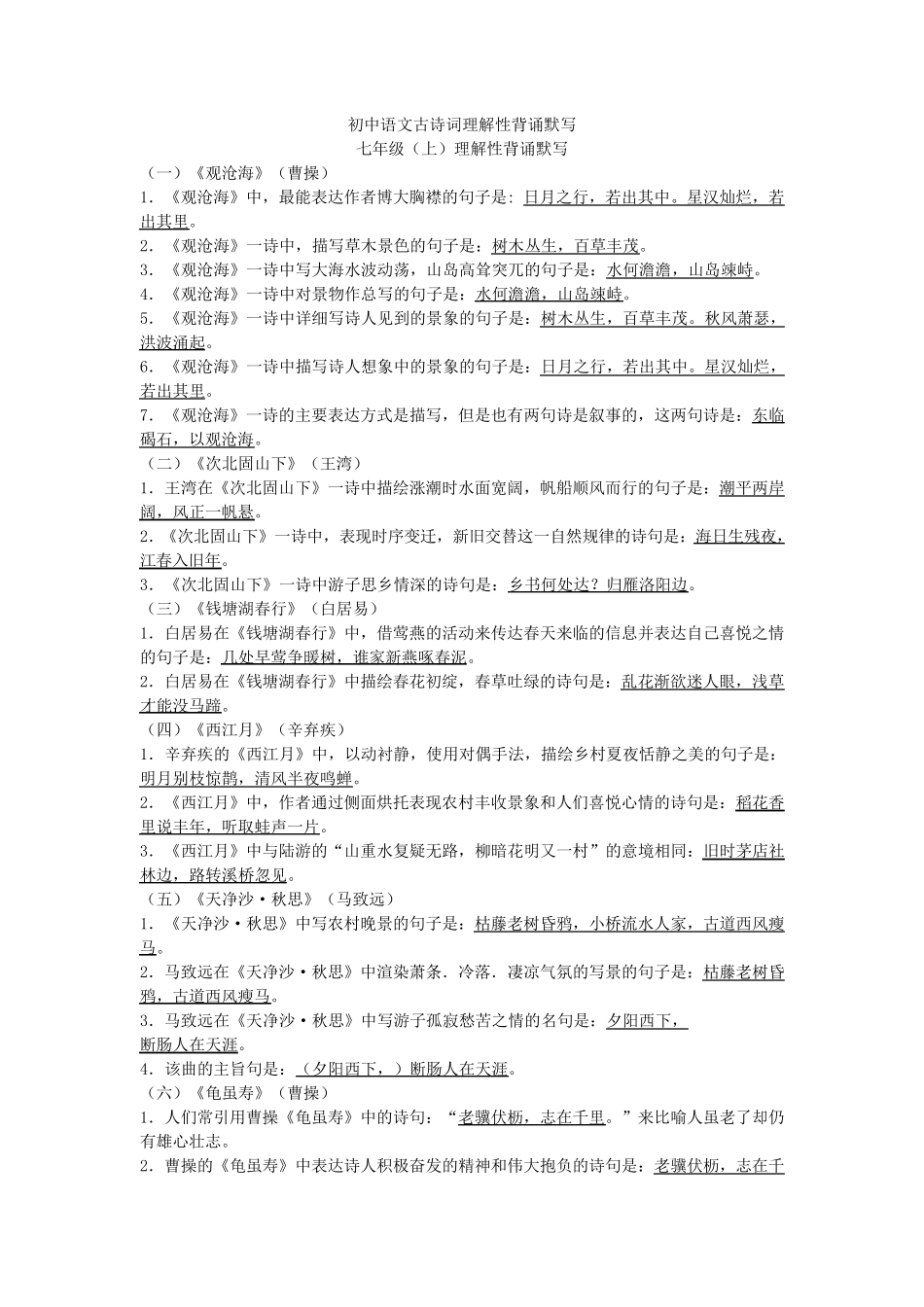 初中语文古诗词理解性背诵默写_第1页